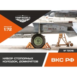 AIRCRAFT WHEEL CHOCKS, JACKS - 1/72