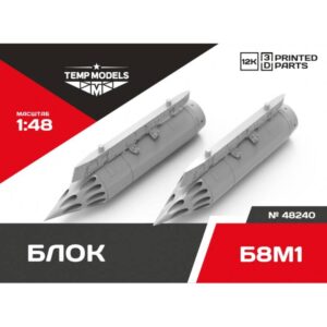 BLOCK OF UNGUIDED MISSILES B8М1 - 1/48