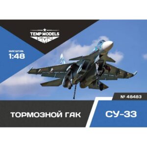 BRAKE HOOK SU-33 - 1/48