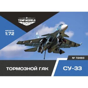 BRAKE HOOK SU-33 - 1/72