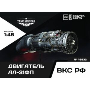 ENGINE AL-31FP - 1/48