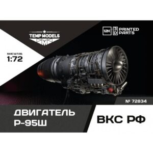 ENGINE R-95SH - 1/72