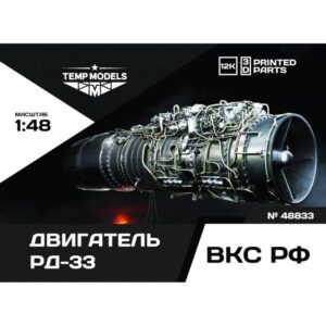 ENGINE RD-33 - 1/48