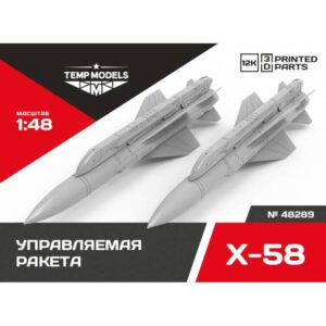 GUIDED MISSILE X-58 - 1/48