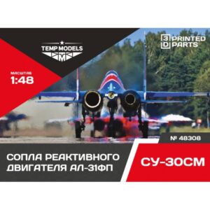 HIGHLY DETAILED EXHAUST NOZZLES SET AL-31FP ON SU-30SM - 1/48