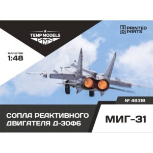 HIGHLY DETAILED EXHAUST NOZZLES SET D-30F6 FOR MIG-31 - 1/48