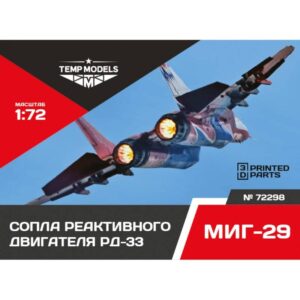 HIGHLY DETAILED EXHAUST NOZZLES SET RD-33 FOR MIG-29 (ZVEZDA) - 1/72