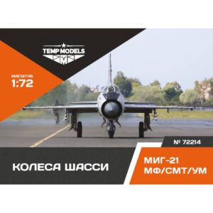 HIGHLY DETAILED WHEEL SET MIG-21 MF/SMT/UM - 1/72