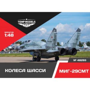 HIGHLY DETAILED WHEEL SET MIG-29 SMT - 1/48