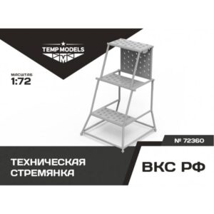 TECHNICAL STEPLADDER - 1/72